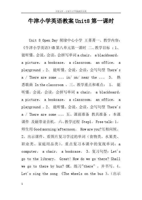 牛津小学英语教案Unit8第一课时