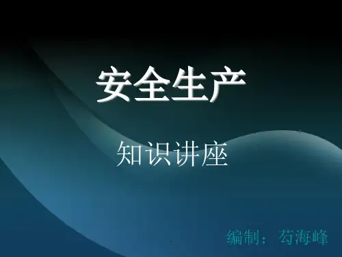 企业安全生产管理知识培训ppt课件