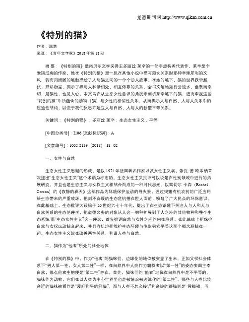 《特别的猫》
