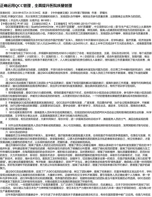 正确运用QCC管理,全面提升医院质量管理