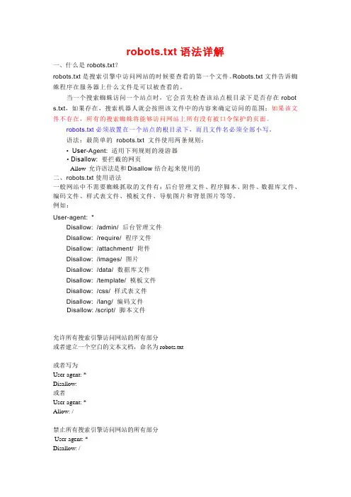 robots.txt语法详解