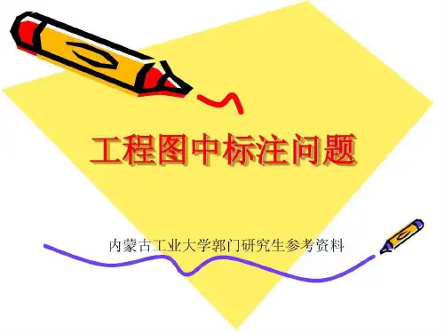工程图标注问题共90页