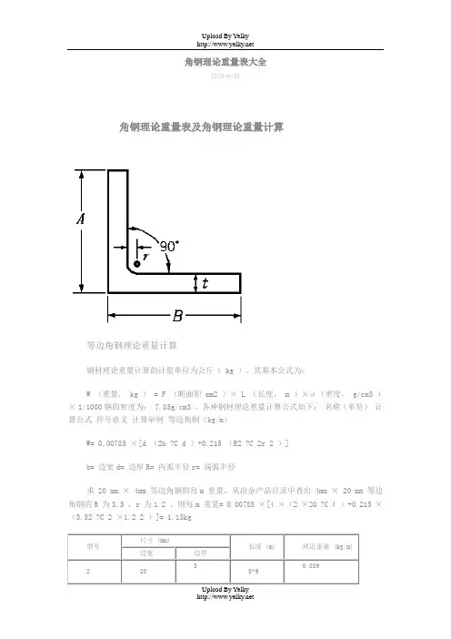 角钢理论重量表 2