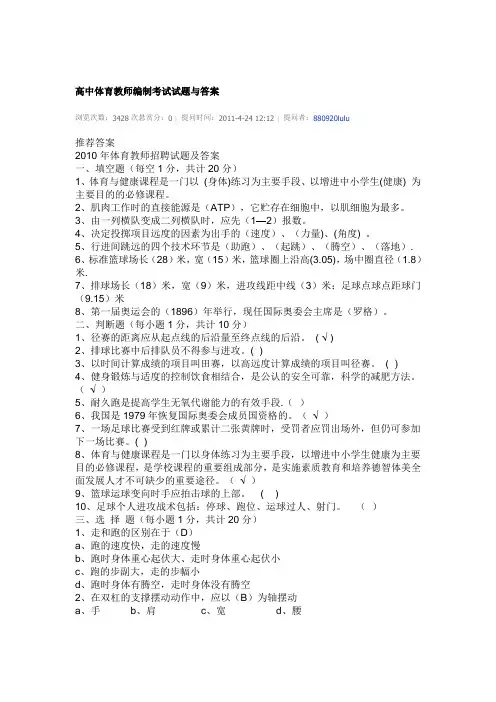 高中体育教师编制考试试题与答案
