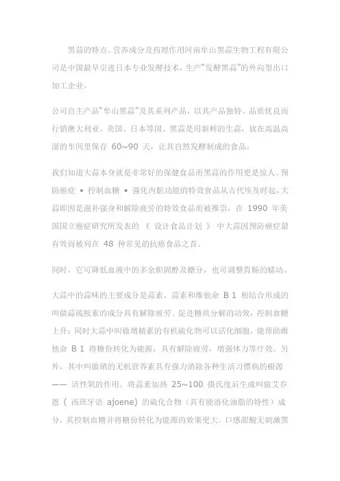 黑蒜