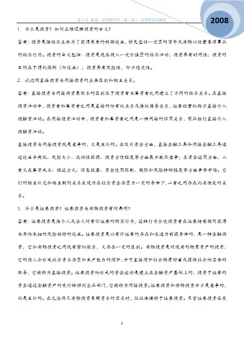 证券投资简答题讲解