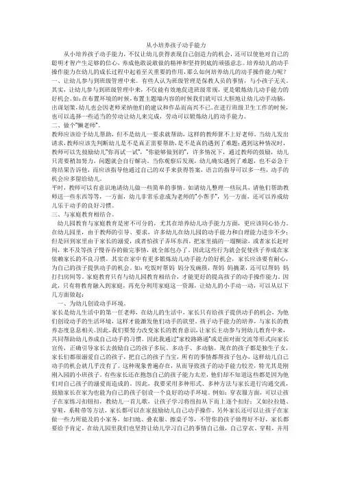 从小培养幼儿动手能力