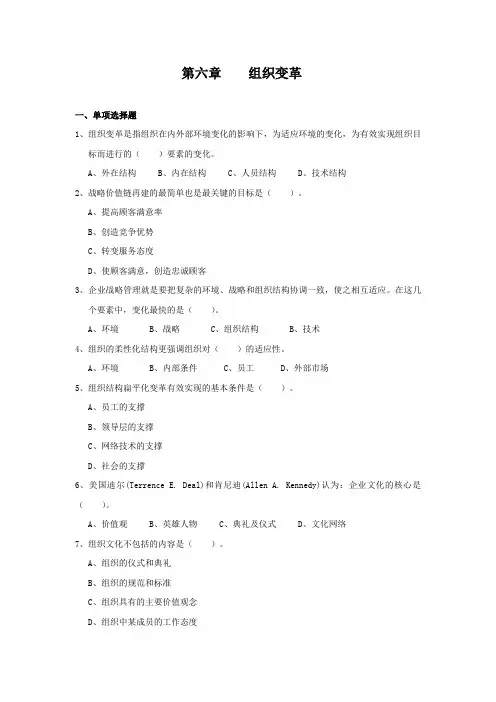 第六章 组织变革