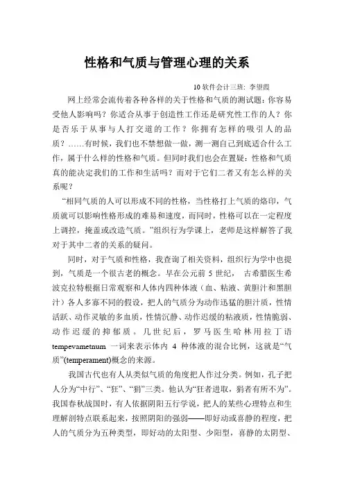 论气质,性格与管理心理的关系