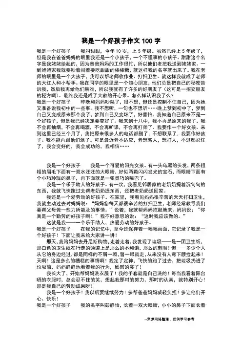 我是一个好孩子作文100字_作文100字