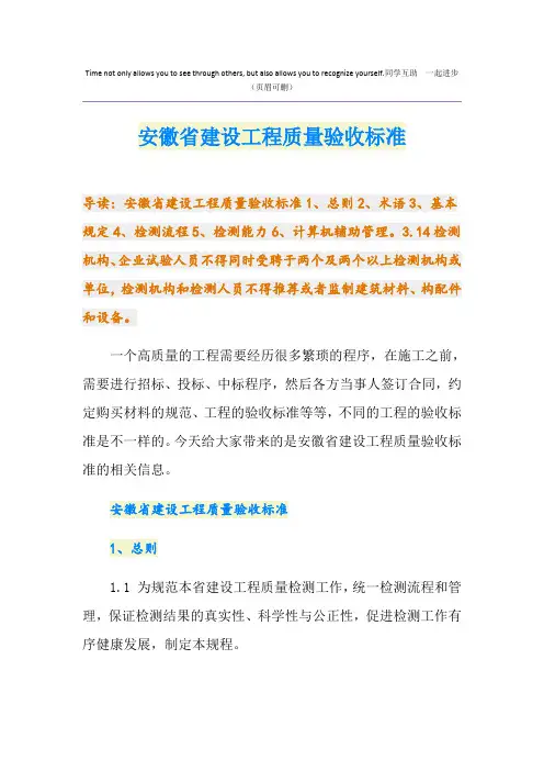 安徽省建设工程质量验收标准