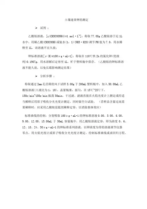 土壤有效氮磷钾测定方法