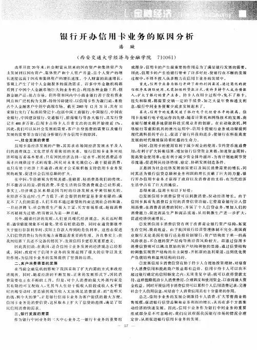 银行开办信用卡业务的原因分析