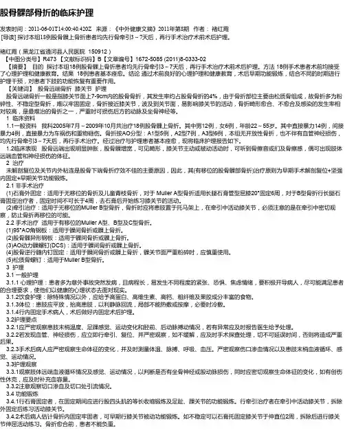 股骨髁部骨折的临床护理