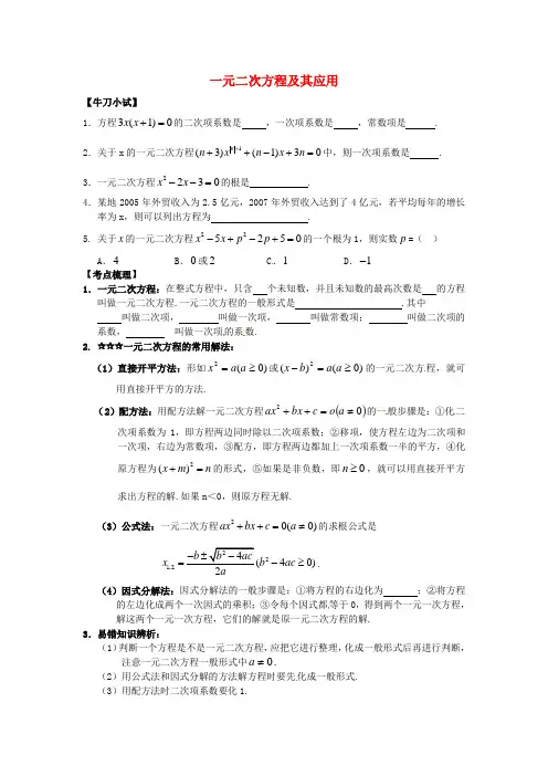 浙江省2017届中考数学第一轮复习3.3一元二次方程及其应用练习无答案浙教版