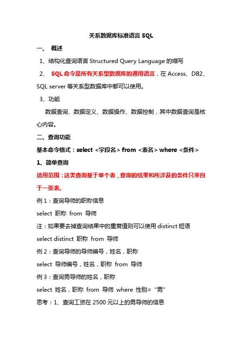 SQL查询