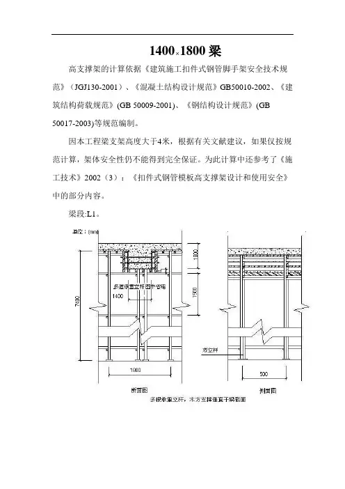 梁模板计算