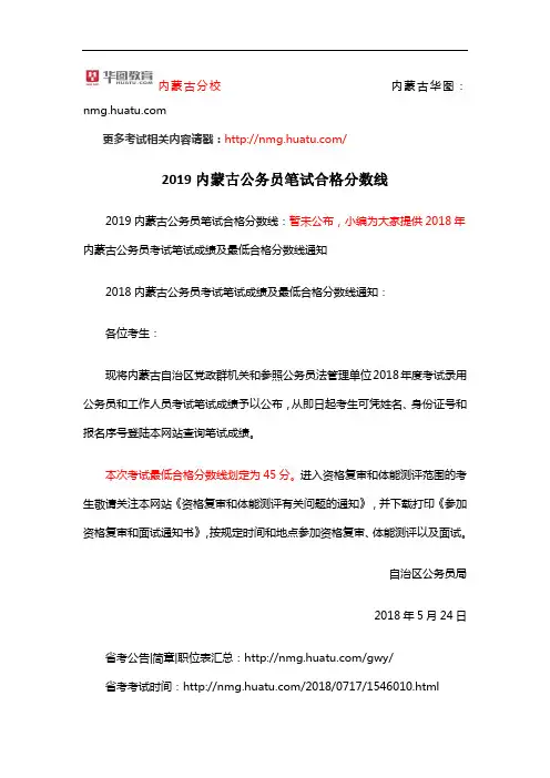2019内蒙古公务员笔试合格分数线