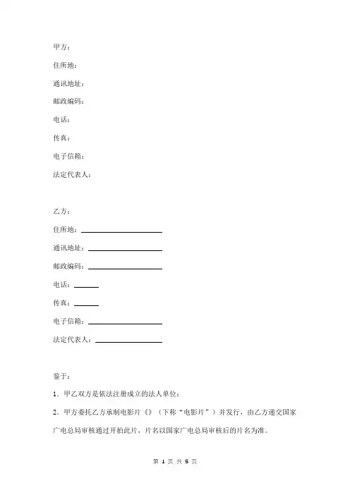 电影摄制协议范本