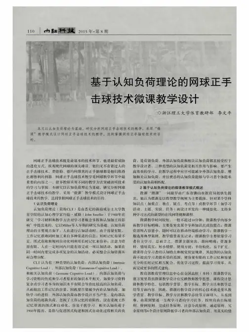 基于认知负荷理论的网球正手击球技术微课教学设计