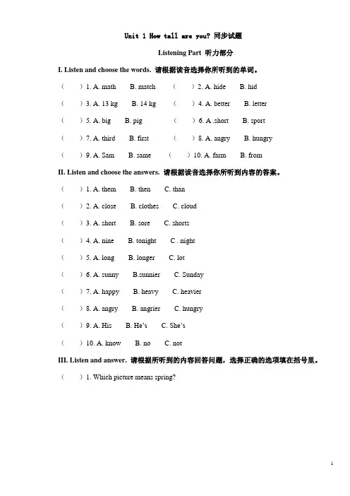 新版PEP英语六年级下册Unit1 How tall are you试卷