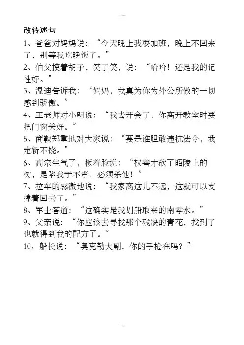 六年级语文陈述句改转述句