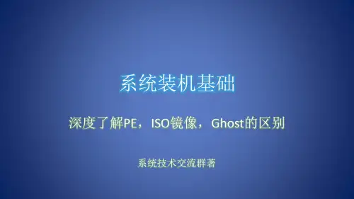 系统装机基础 原版