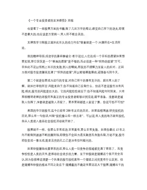 一个专业投资者的至深感悟--浓缩版本概要