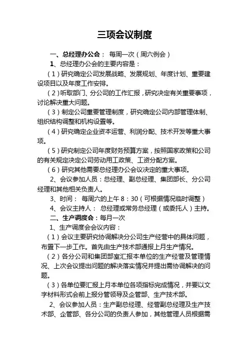 三项会议制度