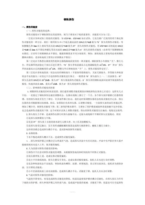钢轨探伤