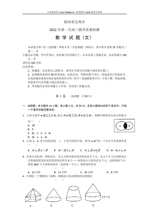 陕西宝鸡2012高三上第一次教学质量检测--数学(文)