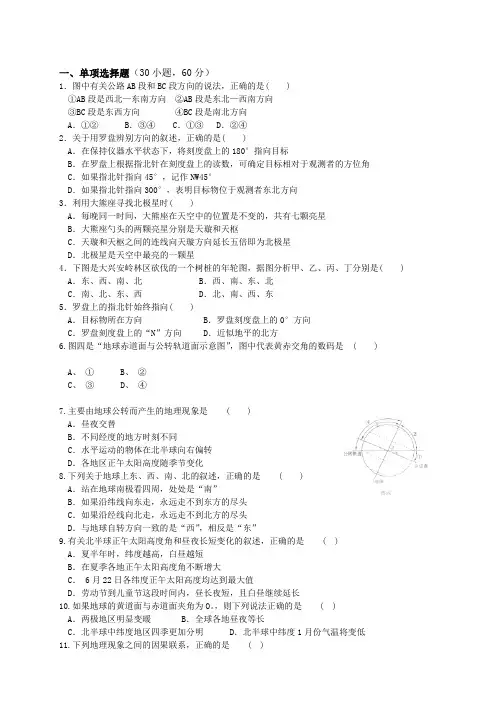 江苏省东台市创新学校高一上学期第二次月考地理试题