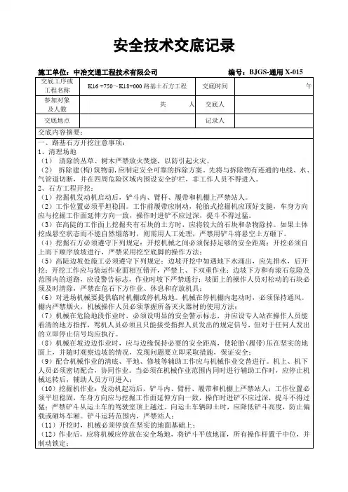 安全技术交底记录(新)
