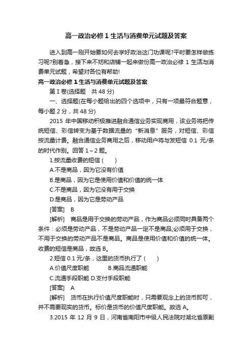 高一政治必修1生活与消费单元试题及答案