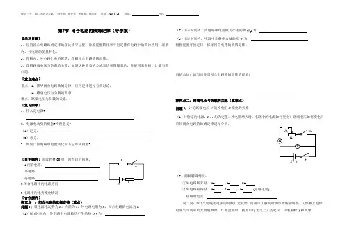 2.7闭合电路欧姆定律导学案