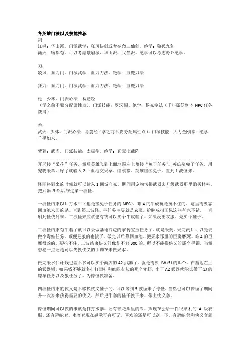 剑心侠义1.65攻略(含英雄门派搭配+流程攻略+BOSS掉落和刷新时间+全任务解析)