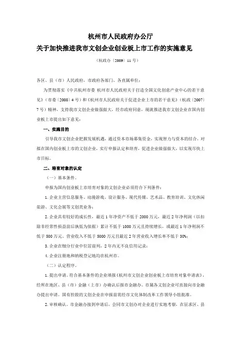 杭州市创意产业扶持政策