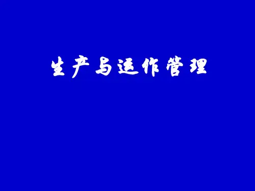 生产过程培训课件(ppt 42张)