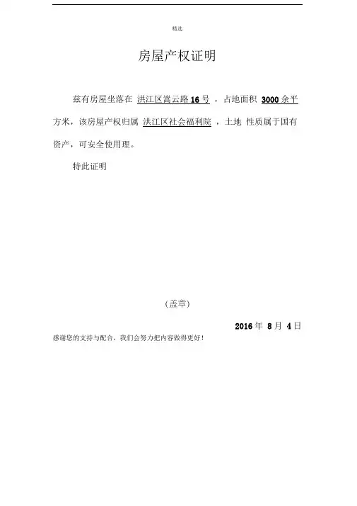 房屋产权证明(范本)