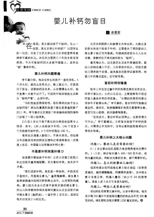 婴儿补钙勿盲目
