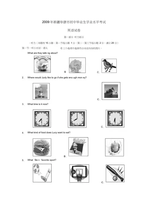 2009年新疆阜康初中毕业生学业水平考试