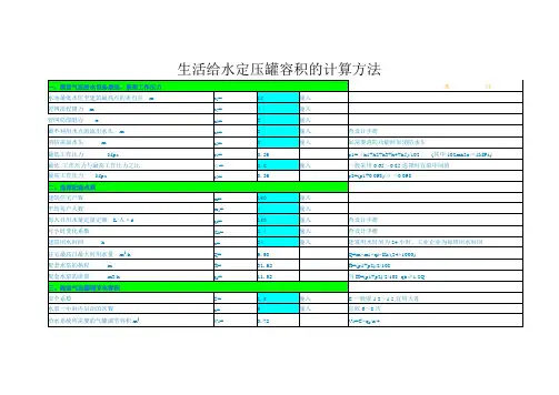 生活给水定压罐容积的计算方法