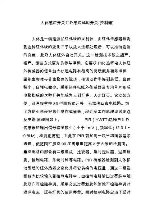 人体感应开关红外感应延时开关(控制器)