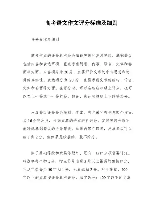 高考语文作文评分标准及细则