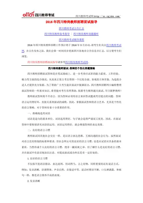2016年四川特岗教师招聘面试指导