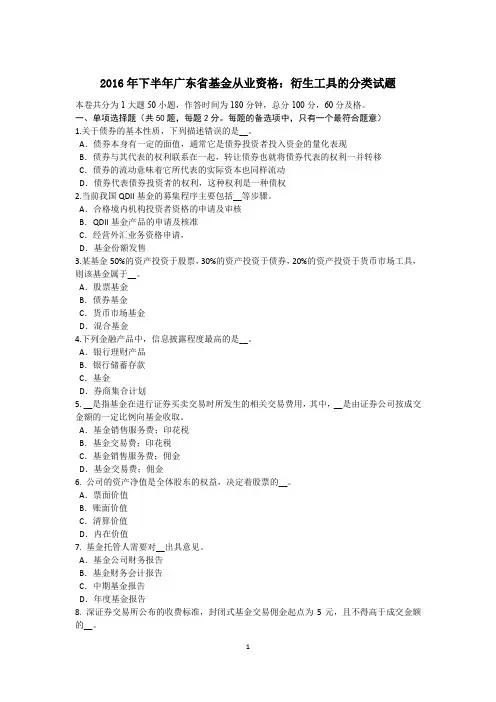 2016年下半年广东省基金从业资格：衍生工具的分类试题