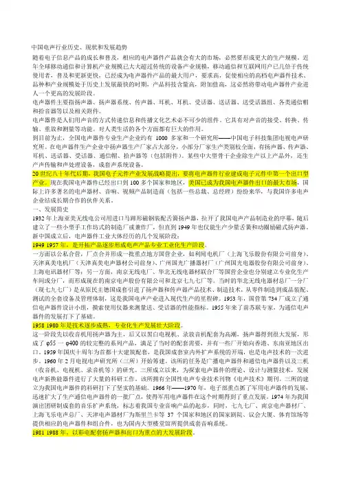 中国电声行业历史、现状和发展趋势
