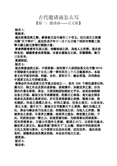 古代邀请函怎么写