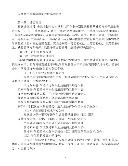 教学质量评价办法