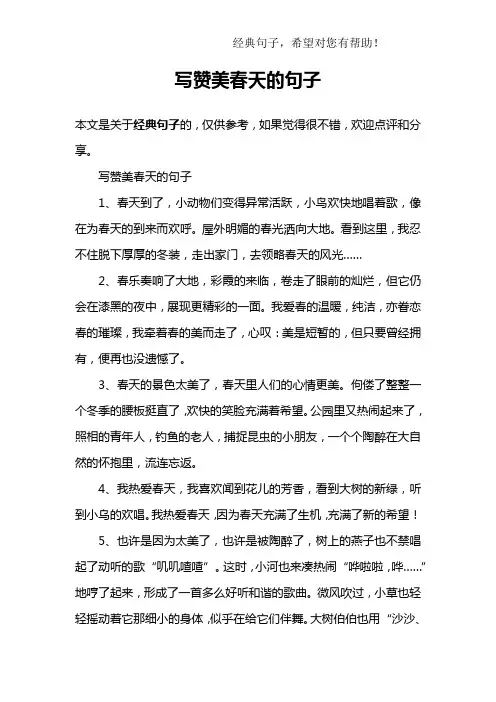 写赞美春天的句子